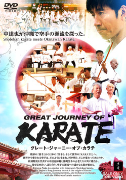 グレート・ジャーニー・オブ・KARATE】予告編公開！ | 秘伝トピックス